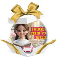 __איקון פעילות בת מלך תשפ"ז7 __איקון פעילות בת מלך תשפ''ז7
